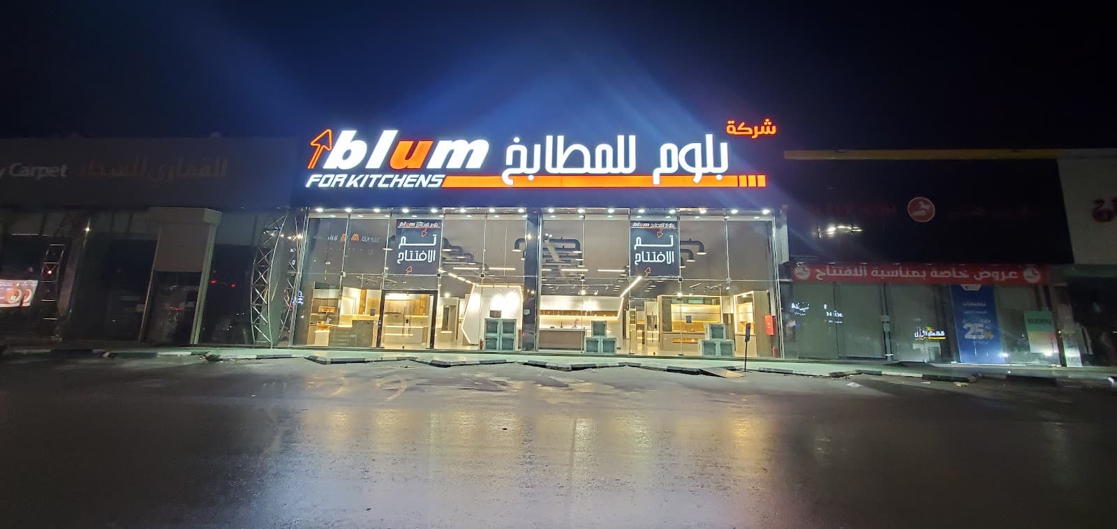 صورة معرض فرع حفر الباطن من بلوم للمطابخ